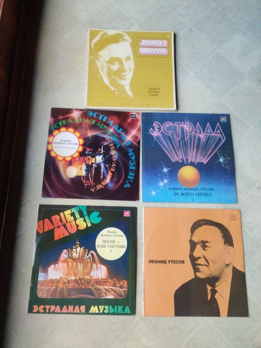 Виниловые пластинки Леонид Утёсов