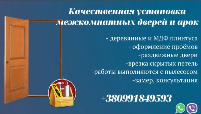 Установка дверей Лозовая