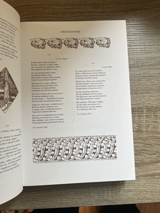 Сергей Есенин «Библиотека великих писателей»