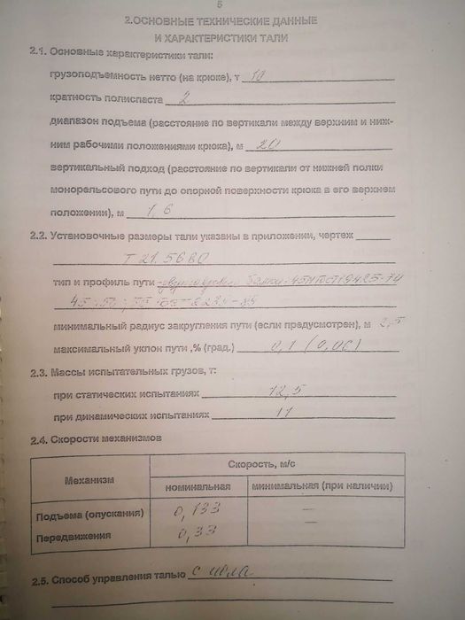 Тельфер/Таль електрична 10т, висота підйому 16м.