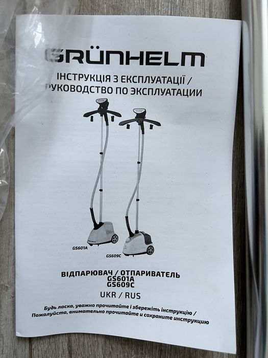 Відпарювач Grunhelm