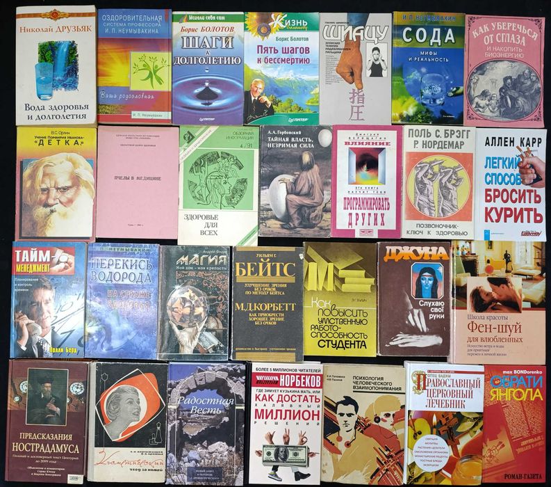 Книжки по саморозвитку та езотериці частина 15.11