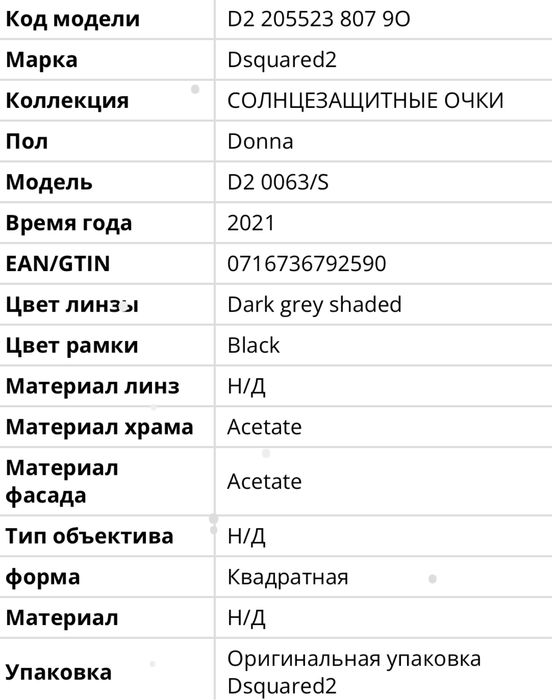 Окуляри сонцезахисні Dsquared2