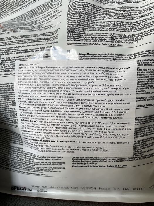 Корм Specific Food Allergen Management для котів