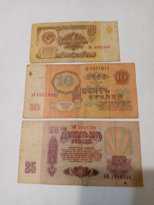 Боны, рубли 1961 г 1 рубль, 10 и 25 рублей. Цена за все с учетом ОЛХ доставки