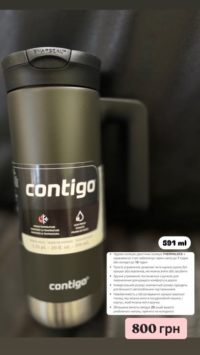 Термо кружки Contigo