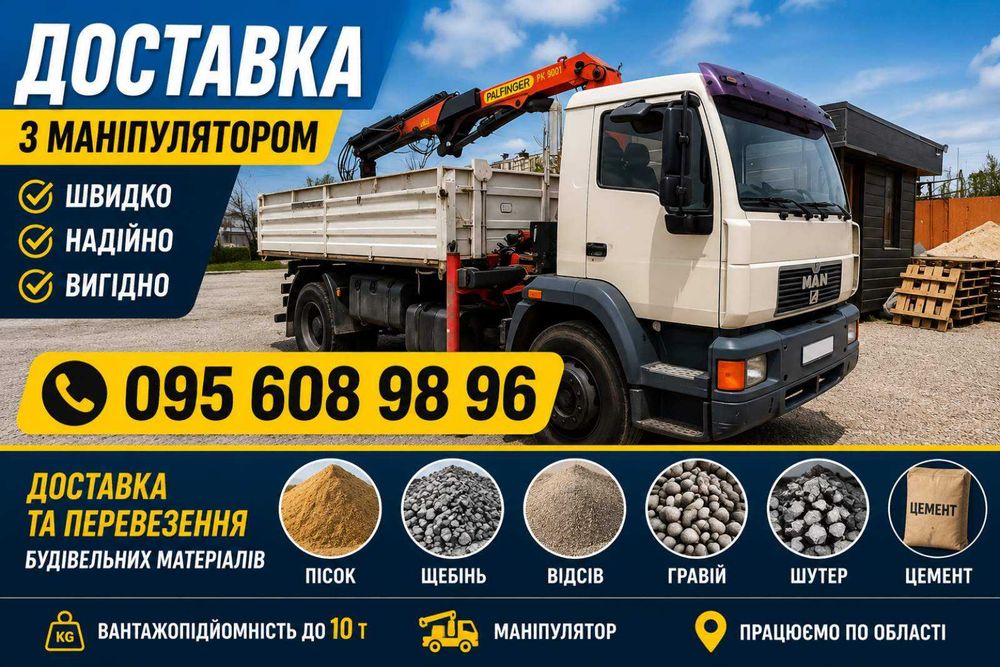 Щебінь,Пісок,Відсів,Цемент,шутер,мачка з доставкою на обєкт!