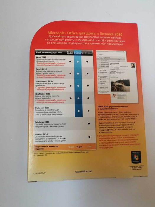 офис пррограмма Microsoft Office 2010 Home & Business  RUSSIAN BOX