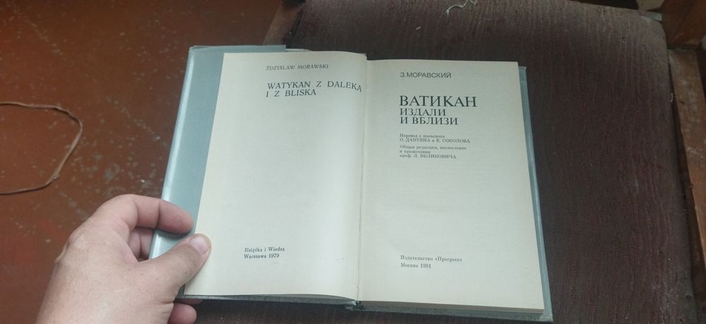 Ватикан издали и вблизи