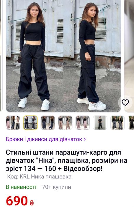 Стильні штани  парашути - карго для дівчаток. Розмір 34 (134-140)