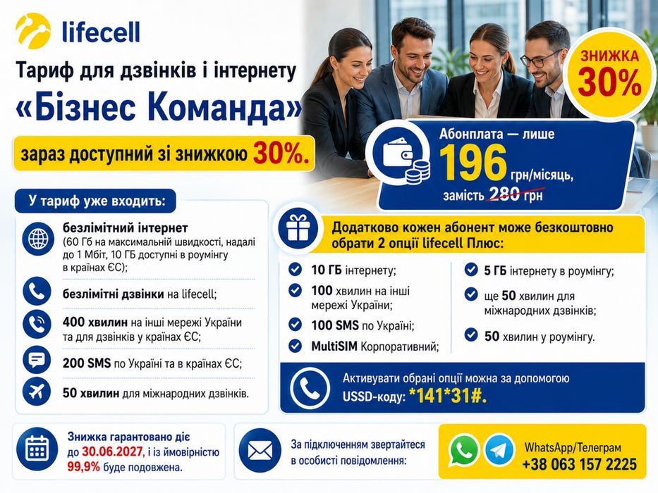 Безлімітний* 4G інтернет Vodafone Flexx GO від 200 грн в міс
