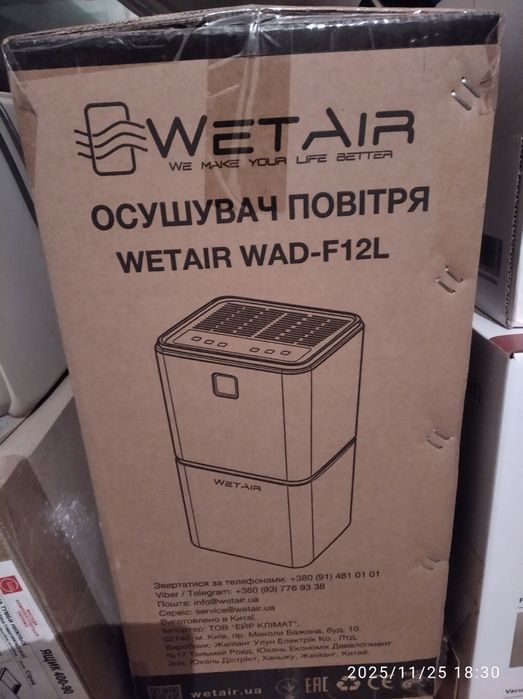 Осушувач повітря WETAIR
