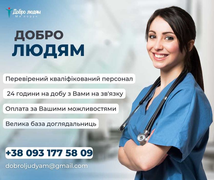 Послуги доглядальниці в Одесі