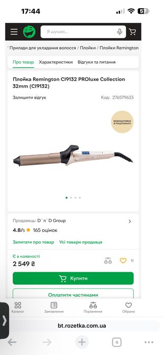 Продам плойку, нова