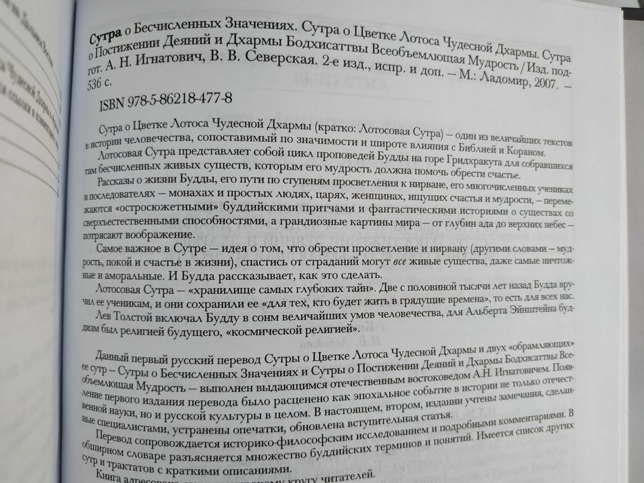 Сутра о Цветке Лотоса Чудесной Дхармы. Буддизм.Философия.