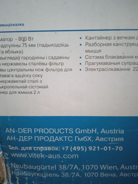 Соковижималка Vitek