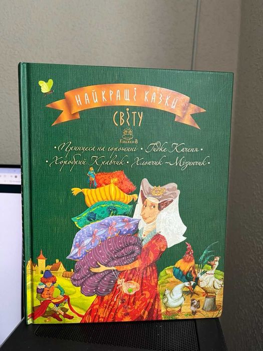 Найкращі казки світу