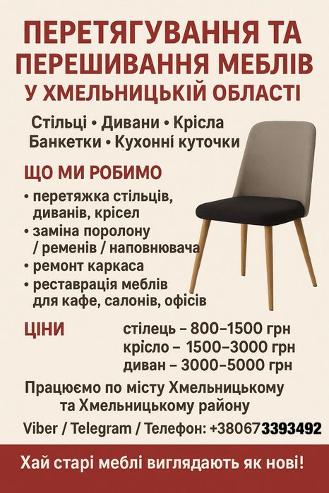 Перешиваємо меблі а також стелі автомобілів. Ціна за домовленістю.
