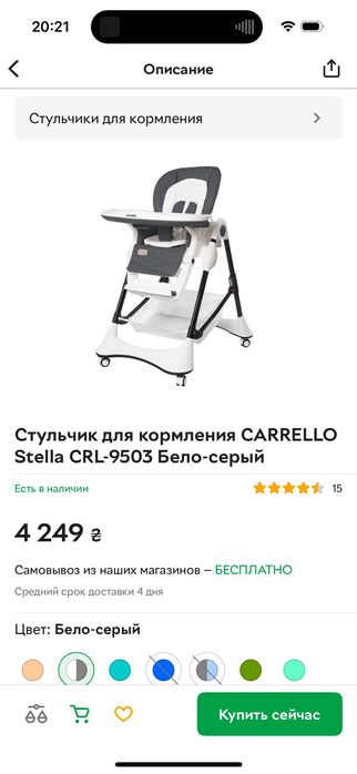 Стільчик для годування Carrello Stella CRL-9503 Shell Grey