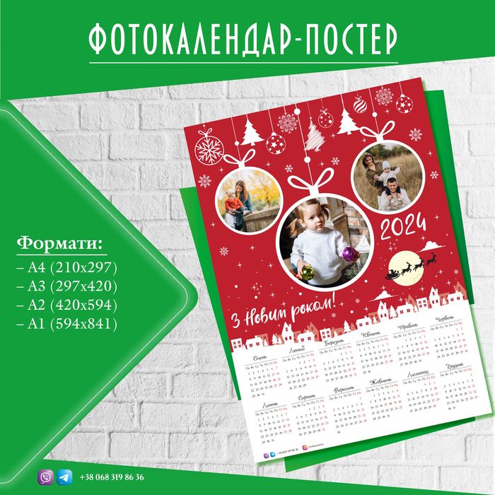 Пропоную фотокалендарі на 2026 рік