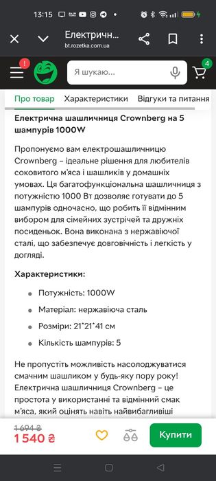 Електрична шашличниця