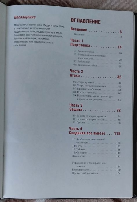 Книга- по самообороне