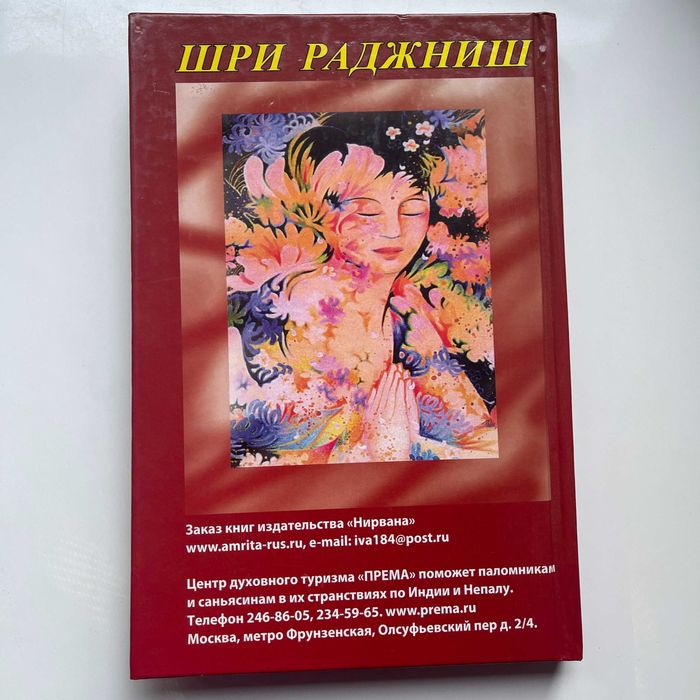 Ошо. Тантрические медитации. Практика тантры. 2008. Редкая книга.