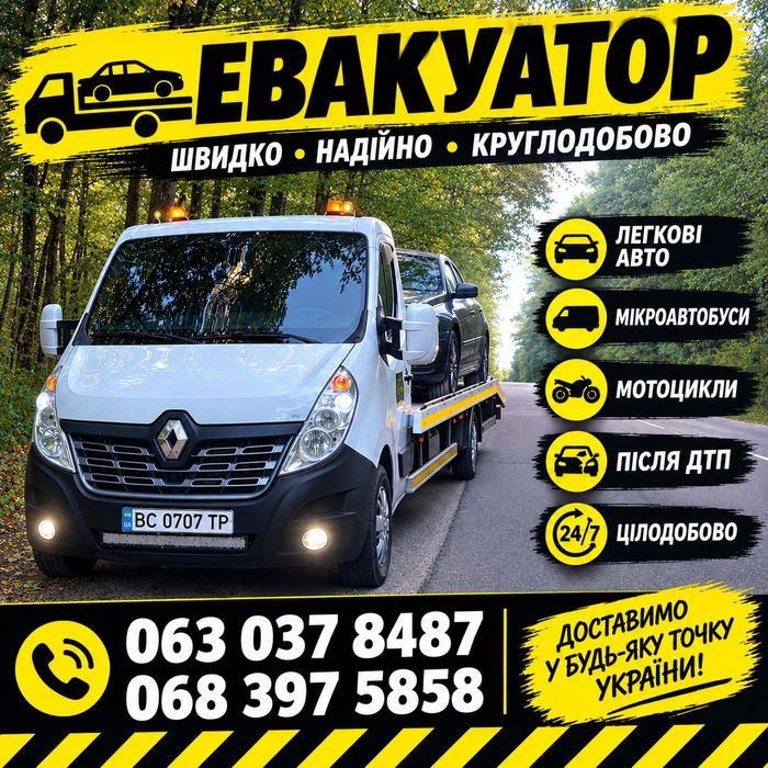 Послуги евакуатора маніпулятора цілодобово