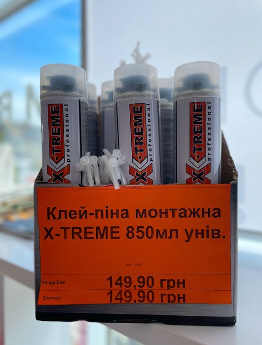 Клей-піна!Піна монтажна X-Treme!Оптові ціни, гарна якість!