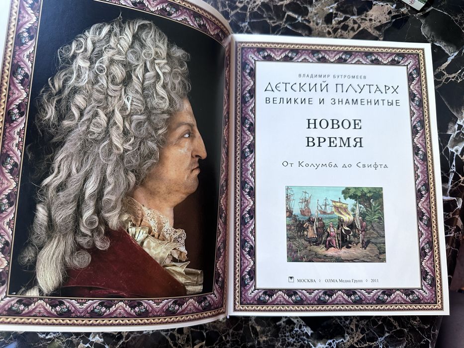 Детский плутарх Новое время