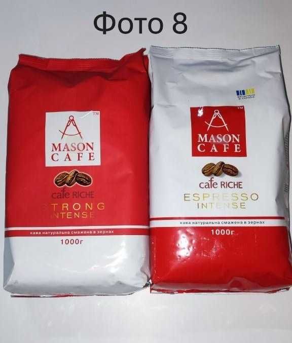Кава в зернах 1 кг. Вигідна ціна (Ferarra, Stefano, Mason, MacCoffee.)