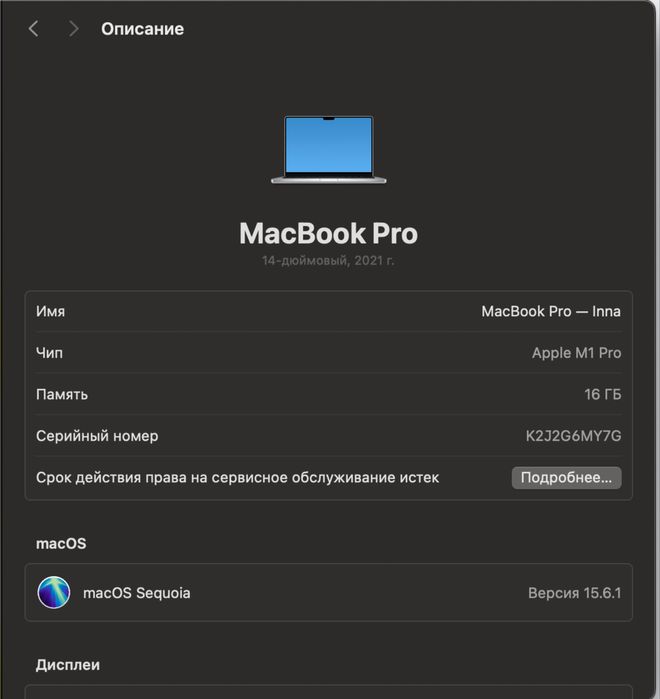 Продам свій! Apple MacBook Pro 14 M1
