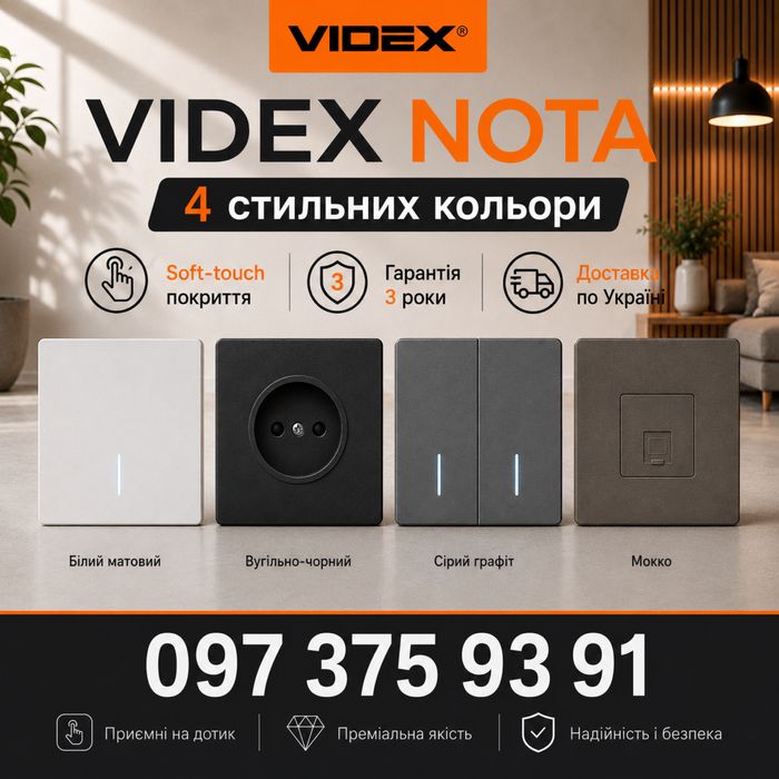 Розетки VIDEX Nota