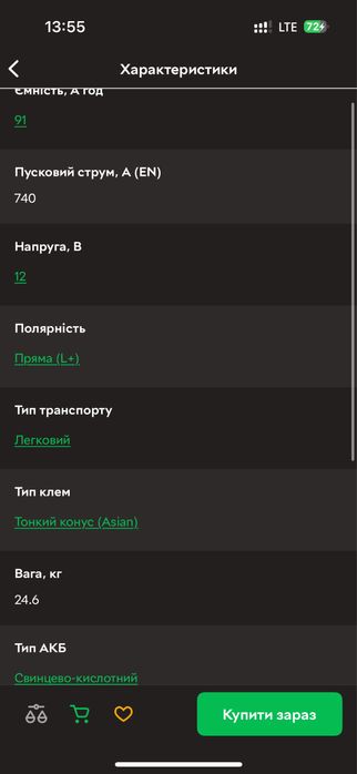 Автомобільний акумулятор