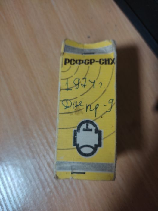 Лампа до Днепр 9