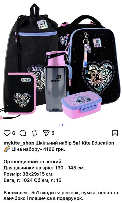 Шкільний набір Kite Love (рюкзак,пенал,сумка)