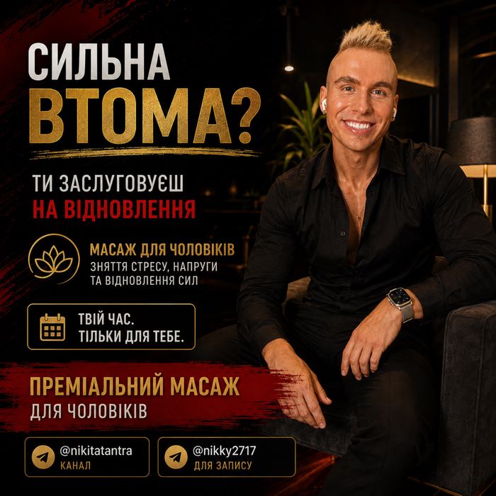 Релакс Масаж Львів Relax SPA Massage Lviv
