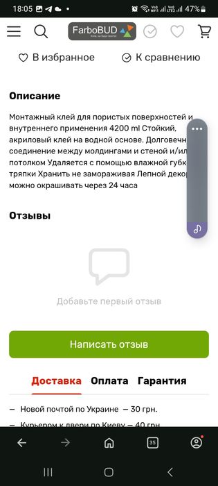 Стиковий клей для поліурітану