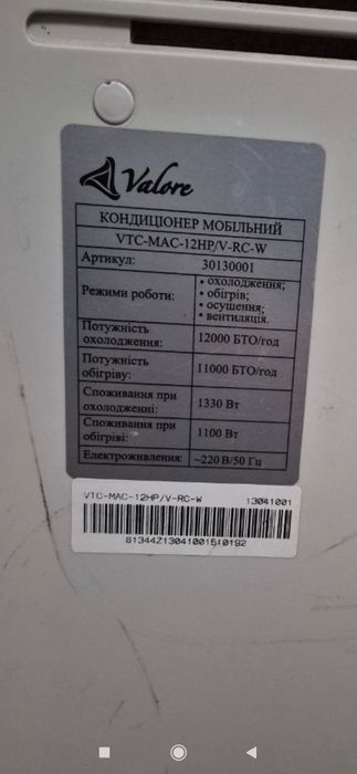 Потужний мобільний кондиціонер Valore 12000 BTU (Холод/Тепло) + Пульт