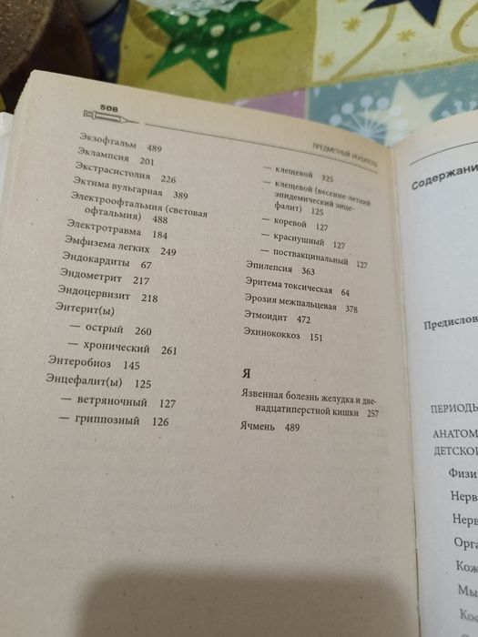Довідник домашнього лікаря