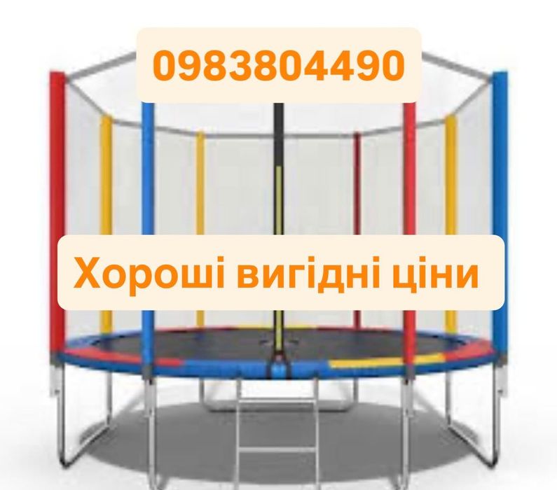 Батут дитячий 252см 312см 374см 404см 435см 465см 490см є бу і є нові