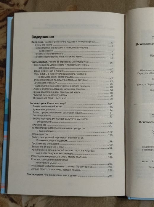 Психосоматика. Как лечить болезни, которых нет