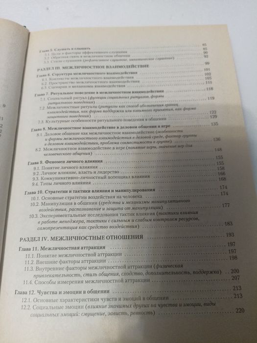 Куницына межличностное общение.