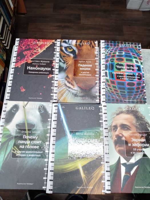 Серія Galileo У Гратцлер  Еврики и  Ейфории