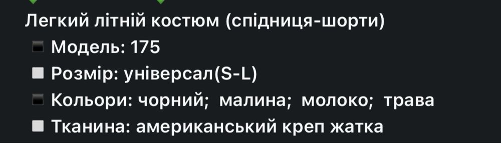 Костюм летний 42-46