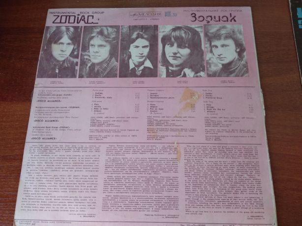 Платівка рок-гурту "Zodiaks" з власної колекції