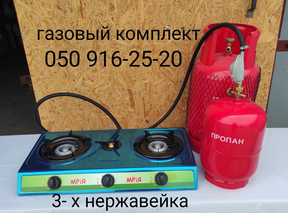 Газовый таганок газовая плитка газовый комплект