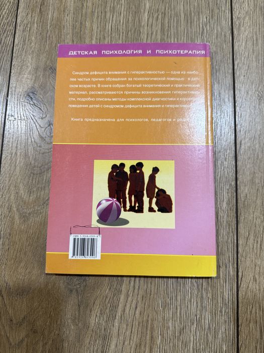 Дети с синдромом дефицита внимания и гиперактивностью/ Политика