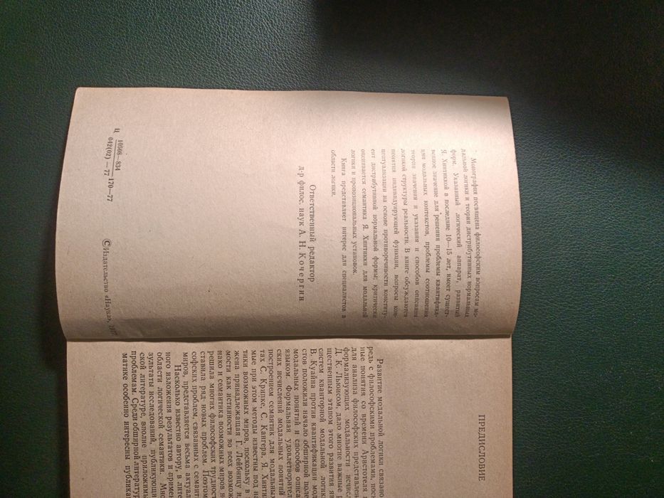 Целищев. Философские проблемы семантики возможных миров»