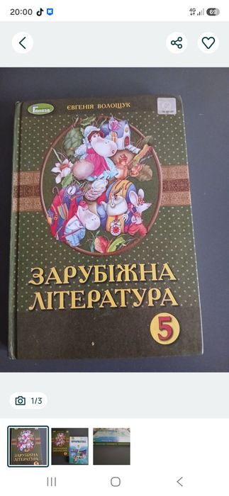 Зарубіжна література 5 клас